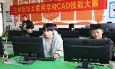 蘭州新華CAD技能大賽激戰正酣，專業學子大顯身手！