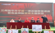 蘭州新華互聯網學校舉辦“安全法制進校園”講座，全校師生共學法律知識