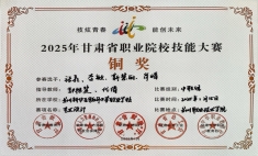 蘭州新華學子在2025年甘肅省職業院校技能大賽中斬獲佳績！