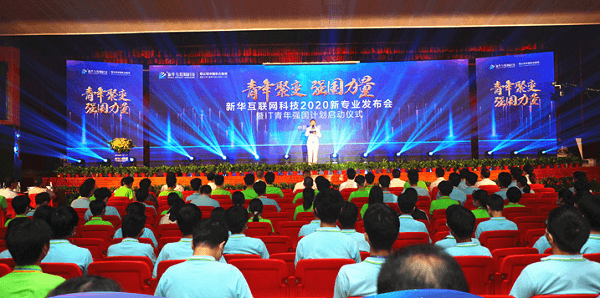 職教點燃青春夢想，新華賦能出彩人生