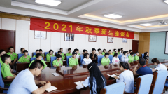 蘭州新華新生暢享新生活，開啟新未來——秋季新生座談會圓滿結束