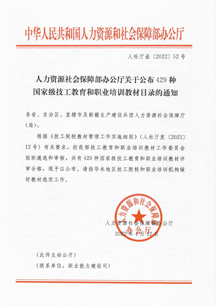 實力！8本新華教材入選國家級技工教育和職業培訓教材目錄！