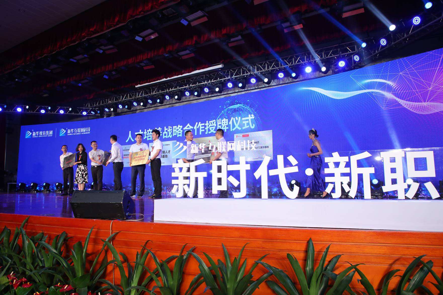 產教融合 校企合作 新華互聯網科技培養新時代職業技能人才