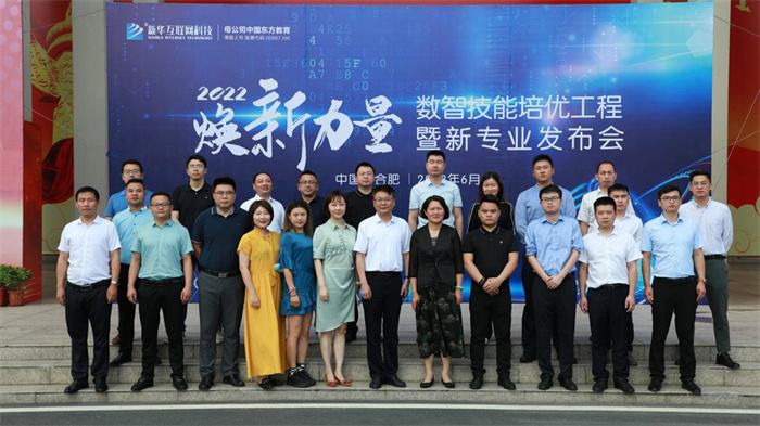 職教更新，為夢想賦能 ——媒體盛贊新華數智技能培優工程暨新專業發布會