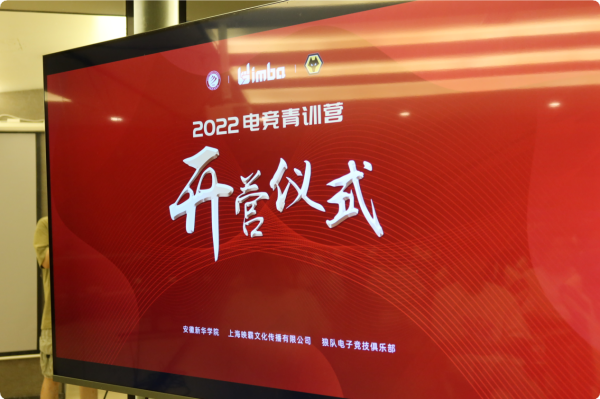 “玩轉熱愛，競無止境”|新華互聯網科技2022電競青訓營正式開營！