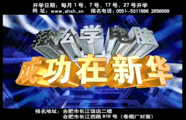 暴露年齡！這些新華老廣告詞里，有你的童年回憶！