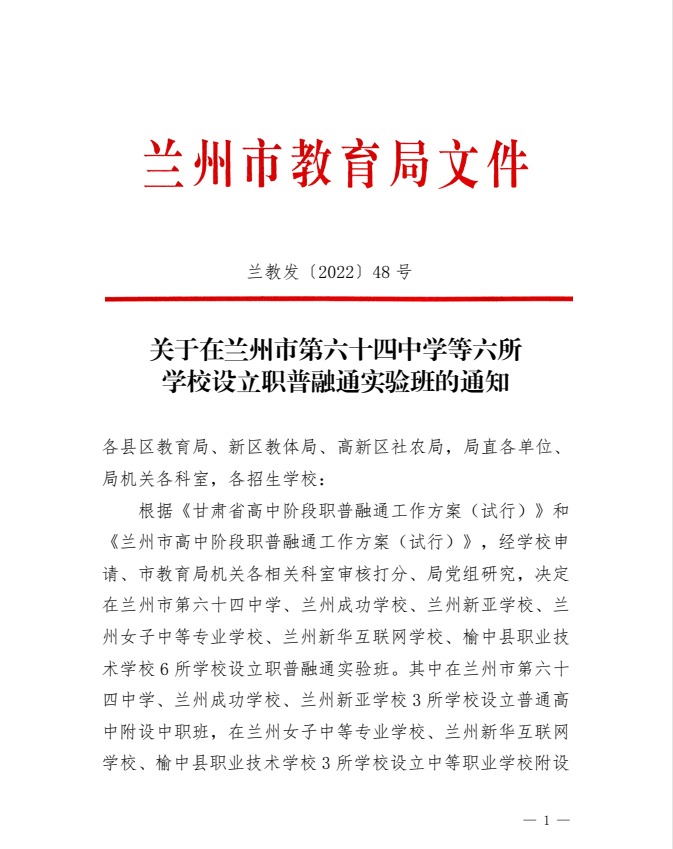中考沒考好，能選擇復讀嗎？蘭州新華職普融通班少量名額補錄中【僅限2天】