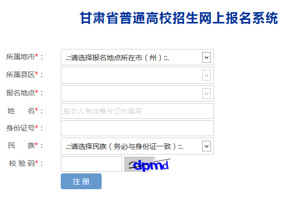 甘肅省2023年普通高考網上報名即將開始