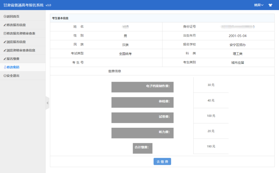 甘肅省2023年普通高考網上報名即將開始