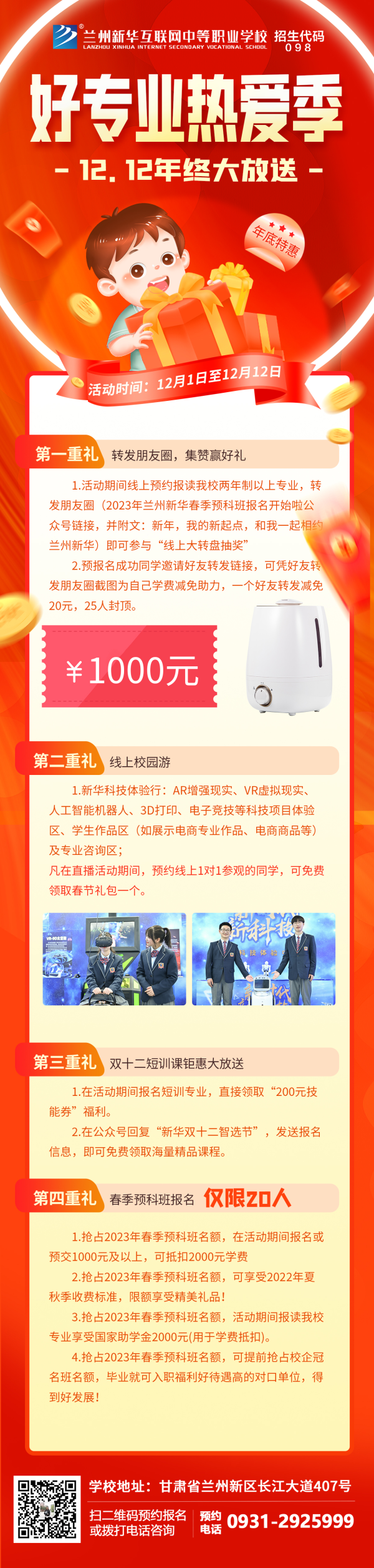 蘭州新華天貓雙十二來啦！