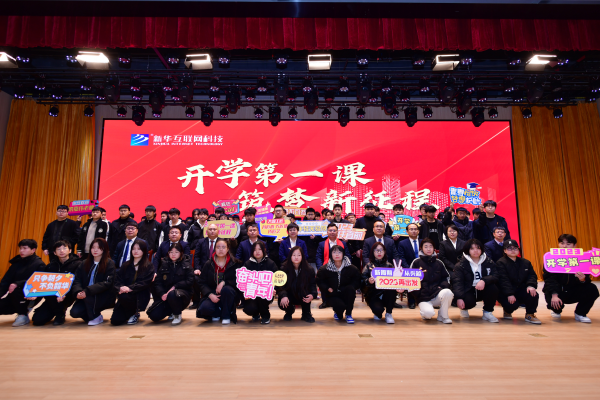開學第一課丨弘揚工匠精神，實現技能報國