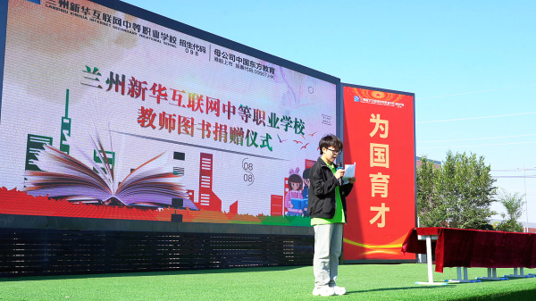蘭州新華圖書捐贈儀式
