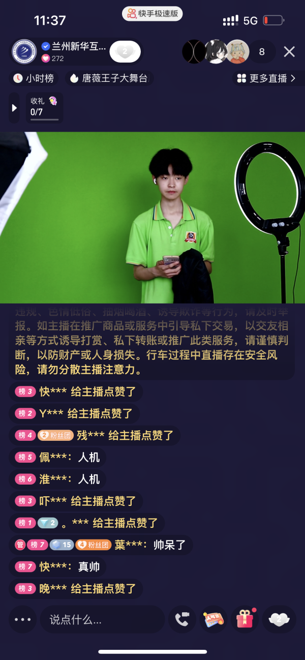 萌新來啦—直播初體驗