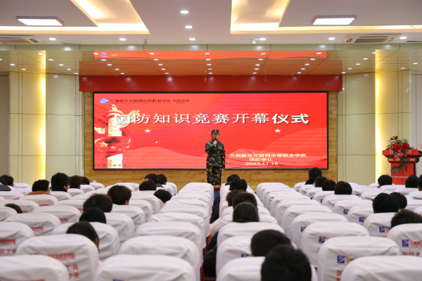 踔厲奮發強國防，勇毅前行向復興 蘭州新華國防知識競賽