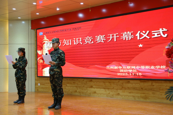 踔厲奮發強國防，勇毅前行向復興 蘭州新華國防知識競賽